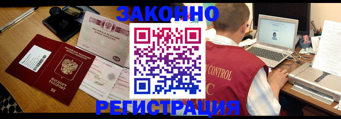 временная регистрация для всех в Хадыженске