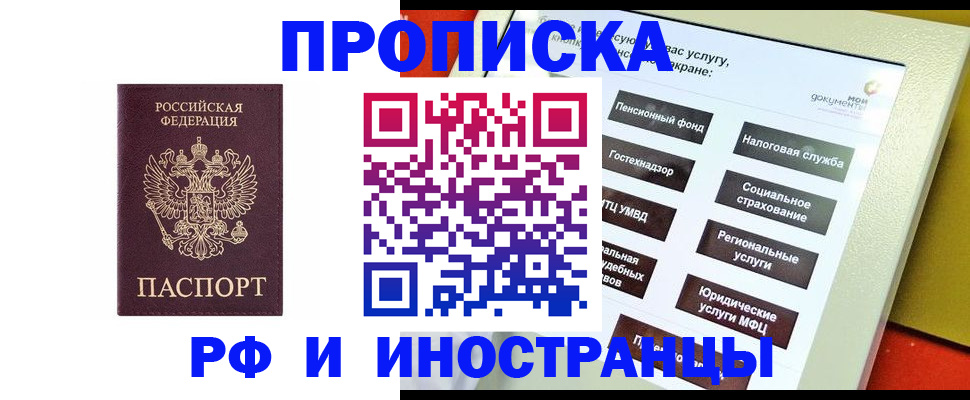 временная регистрация для всех в Хадыженске